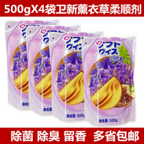 500gx4 bags Weixin lavender can be soft and smooth protective clothing softener Gold soft spinning gift pack multi-province
