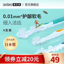 EBISU Japan imported super fine bristles Adult small head toothbrush teeth cleaning and gingival protection 4 pcs
