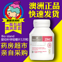 Australia bio island zinc tablets for infants and children children with zinc supplementation Bear chewable tablets 120 tablets