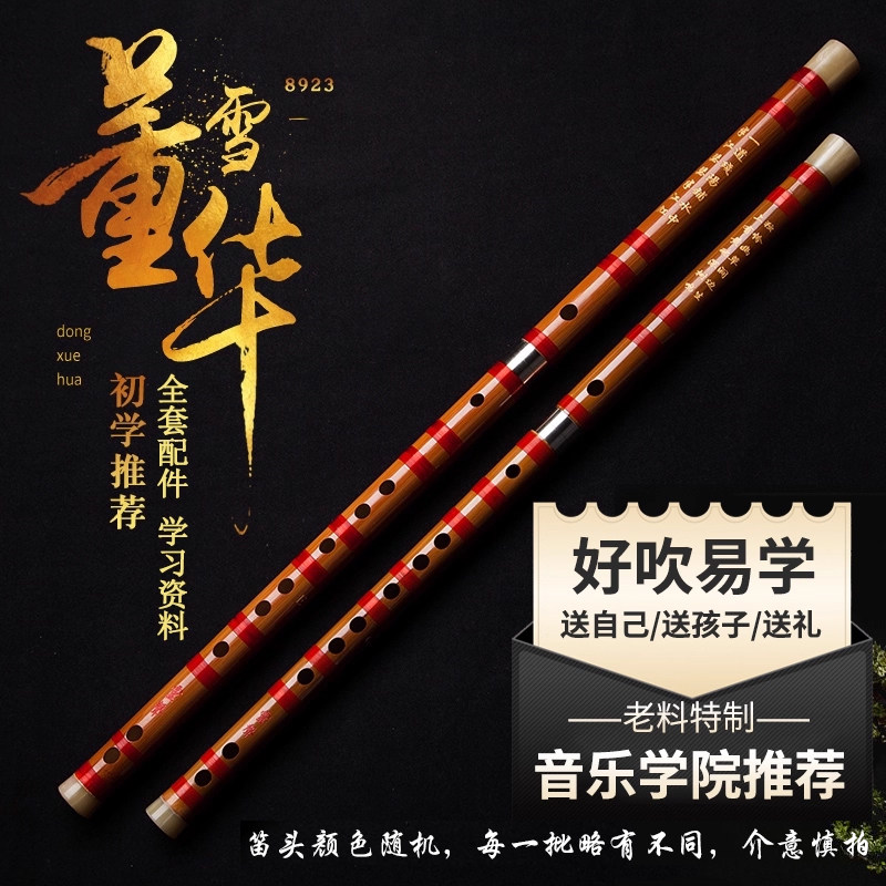 董雪华旗舰店c调笛-董雪华旗舰店c调笛促销价格、董雪华旗舰店c调笛品牌