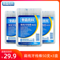Nathan Klin flat line floss stick 50 * 3 boxes Single independent packaging Taiwan imported interdental cleaning and flossing stick