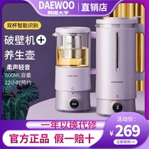 Daewoo wall breaking machine home light audio portable multifunctional 2 3 people small 600ml cooking automatic soymilk machine