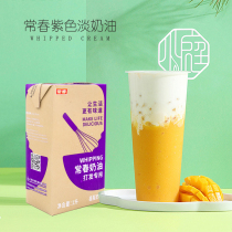 Taiwan Chang Chun Light cream 1L purple box Chang Chun vegetable whipped cream milk tea shop mounted flower tribute tea milk cover raw materials