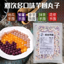 Quick-cooked pearl-shaped small taro balls can suck four-color mixed color round balls finished dessert milk tea shop raw materials