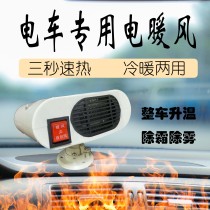 Electric four-wheeled vehicle heater electric vehicle heater electric tricycle heater caravan caravan heater 48-60V