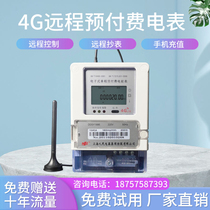 Shanghai people 4g intelligent remote prepaid meter rental room single three-phase gprs wireless scan code meter 220v