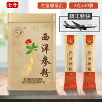 Yunnan seven Dan Western ginseng powder gold jar 2G * 40 bags Changbai mountain ginseng ultra-fine powder non-imported Flower Flag Ginseng