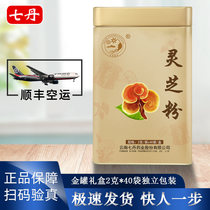 Yunnan Qidan Ganoderzi powder (containing spore powder) 2G * 40 small bag independent packaging