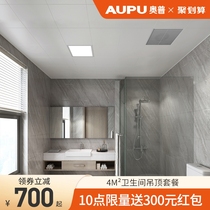 Aopu integrated ceiling aluminum gusset kitchen bathroom ceiling material full dining package self-installed sub-guard package