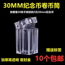 Commemorative coin collection box Coin Barrel Whole Roll of 20 5 Yuan Coins Containing box 30mm Numismatic Collection Bucket Protection Box
