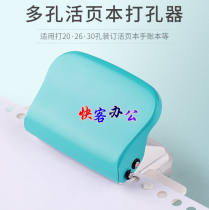 Six-hole manual punching machine 26-hole B5 loose-leaf core stationery A5 New A4 paper 30-hole porous punch