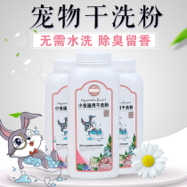 Rabbit Holland Pig Dry Cleaning Powder Pet Hamster Cleaning Bath Supplies Comb Pin Comb Five Finger Brush Suit 260 gr