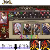 Xiaofei hand kill mobile version Mobile phone three kingdoms kill generals Xu Sheng Guan Suo official three no security number for sale