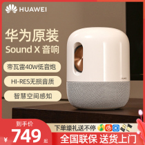 (National Joint Insurance Buy High Retreat) Huawei Sound x smart Bluetooth voice control speaker small art home desktop collection audio Divale 60W dual subwoofer sound quality Sound