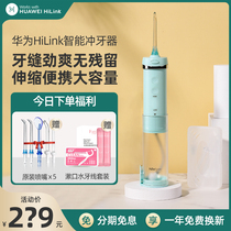 Huawei HlLink intelligent electric tooth flushing water floss Household tooth cleaning portable tooth cleaning artifact orthodontic special