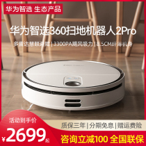  Huawei Smart choice 360 intelligent sweeping robot 2pro household automatic sweeping and dragging all-in-one long-lasting vacuum cleaner