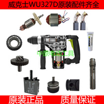 Wickers WU327 WU327D electric hammer accessories Rotor Stator switch connecting rod carbon brush gear bearing piston