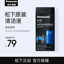 Panasonic Shaver Automatic Cleaning Liquid WES4L03 ES-LV9C LV74 LV94 LT73 Original Cleaner