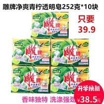 Carved laundry soap transparent soap 252G * 2*5 groups of 10 pieces of whole box home soap underwear soap official Fangzheng