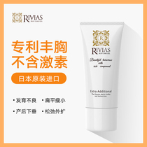 Japan RIVIAS breast enhancement products chest enlargement breast enhancement cream gel postpartum chest shriveled chest drooping artifact