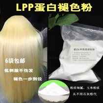 South Korea LPP fading powder protein hair white agent bleaching powder does not hurt hair change color King hair salon wholesale barber shop Special