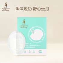 Kangaroo Mom anti-spill milk pad disposable anti-spill milky breast-feeding period breathable milk cushion anti-spill and leak 100 sheet