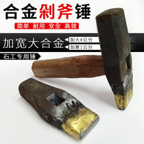 Stone plate edge chisel Natural surface Cutting edge widening Handmade alloy hammer chisel trimming Stone chopper Chisel tool