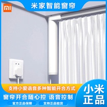 Xiaomi Mijia Smart Curtain Machine Electric Curtain Track Fully Automatic Remote Control Home Voice Control Curtain Smart Home