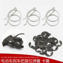 Electric car battery brake handle double torsion spring return home reset front and rear brake handle circlip accessories