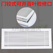 Central air conditioning aluminum alloy air outlet Louver air inlet Louver access door ABS air inlet