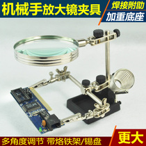  Combined magnifying glass clamp Manipulator clamp Free adjustment with soldering iron frame Welding auxiliary TU-1090T