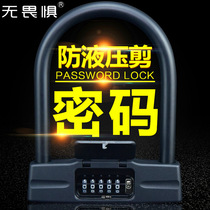 No fear password lock U-lock Motorcycle lock Battery car electric car lock U-lock Bicycle anti-theft lock Anti-shear