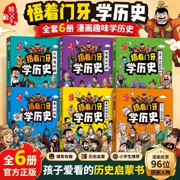 新品】中国語：乐多多讲中国历史全10册 新品】中国語：乐多多讲中国