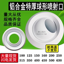 Aluminum alloy ball injection port round adjustable air outlet central air conditioning Louver indoor fresh air system
