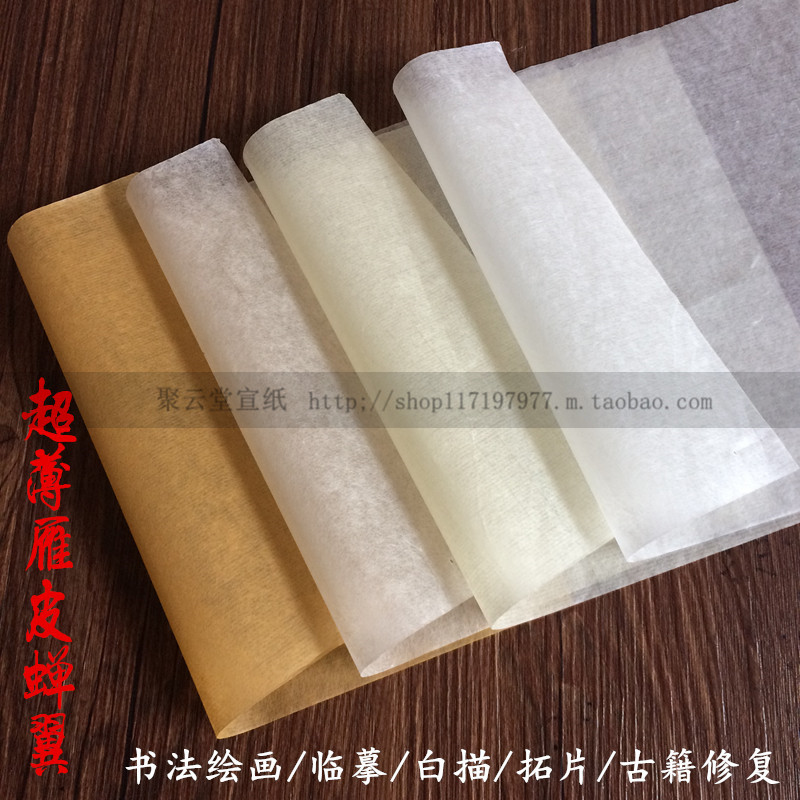 雁皮蝉翼纸-雁皮蝉翼纸促销价格、雁皮蝉翼纸品牌- 淘宝