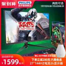 Philips 27-inch 2K 144HZ gaming monitor 275M8 game chicken cafe 1ms response flat flat HD 32 computer screen HDMI narrow bezel wide color gamut 272