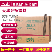 Jinqiao electric welding electrode Carbon steel 422 427 506 507 FCL 2 0 2 5 3 2 4 0 Household welding electrode