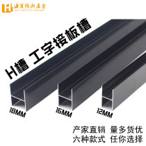 Toilet partition fittings partition aluminum I-type bonding plate slot 12MM16MM18MM panel profile