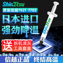 Xinyue 7921 thermal grease CPU thermal paste notebook desktop computer graphics card cooling silicone 7783