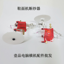Computer flat knitting machine upper machine spandex yarn breaking self-stop automatic yarn breaking alarm one-product needle matching