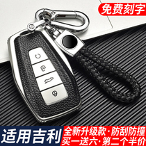 Applicable Geely key bag Emgrand gs Binyue gl vision icon star Ruibinrui Borui car key buckle for men and women