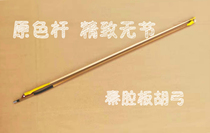 Factory direct sales Qinqiang Banhu bow exquisite seamless screw bow primary color rod through the tail can be customized