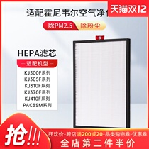 Adapt to Honeywell KJ300 305 370 410F PAC35 series filter element HEPA filter screen second layer
