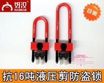 Good Han Motorcycle U - type anti - theft lock anti - theft lock of 16 tons of hydraulic cutting glass sliding door
