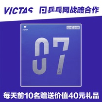 (Table tennis net) Victas V07vj Stiff Regular limber table tennis rubber