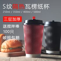 Disposable cupcake double-deck thickened corrugated cup anti-scalding coffee cupcake Milk Tea Takeaway Packing Cup with cover 100 cover