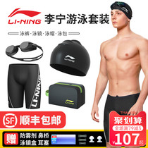 Li Ning swimming trunks mens five points Anti-embarrassing mens swimsuit summer swimming goggles swimming cap set Professional Plus Size Swimming equipment