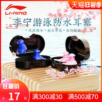 Li Ning Swimming earplugs waterproof professional bath anti-otitis media Silicone nose clip Mens and womens childrens ear waterproof artifact