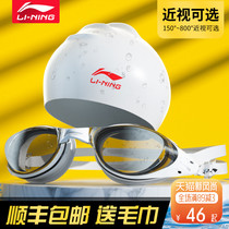 Li Ning goggles waterproof anti-fog HD men and women children myopia large frame swimming cap set adult professional swimming equipment