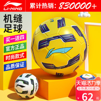 Li Ning football Childrens No 4 No 5 Ball No 4 Primary School No 3 Kindergarten special wear-resistant adult training competition